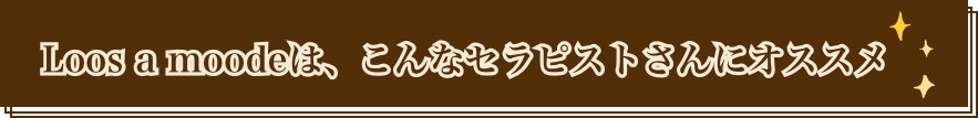 当店はこんな方におすすめです。